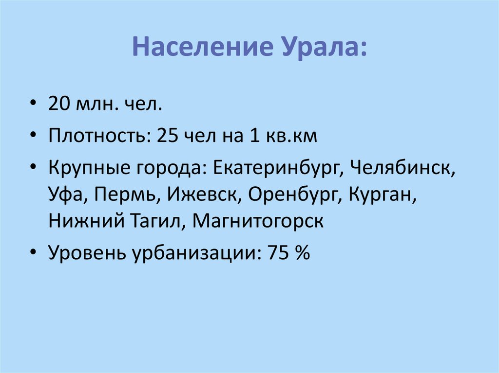 Презентация урал 9 класс