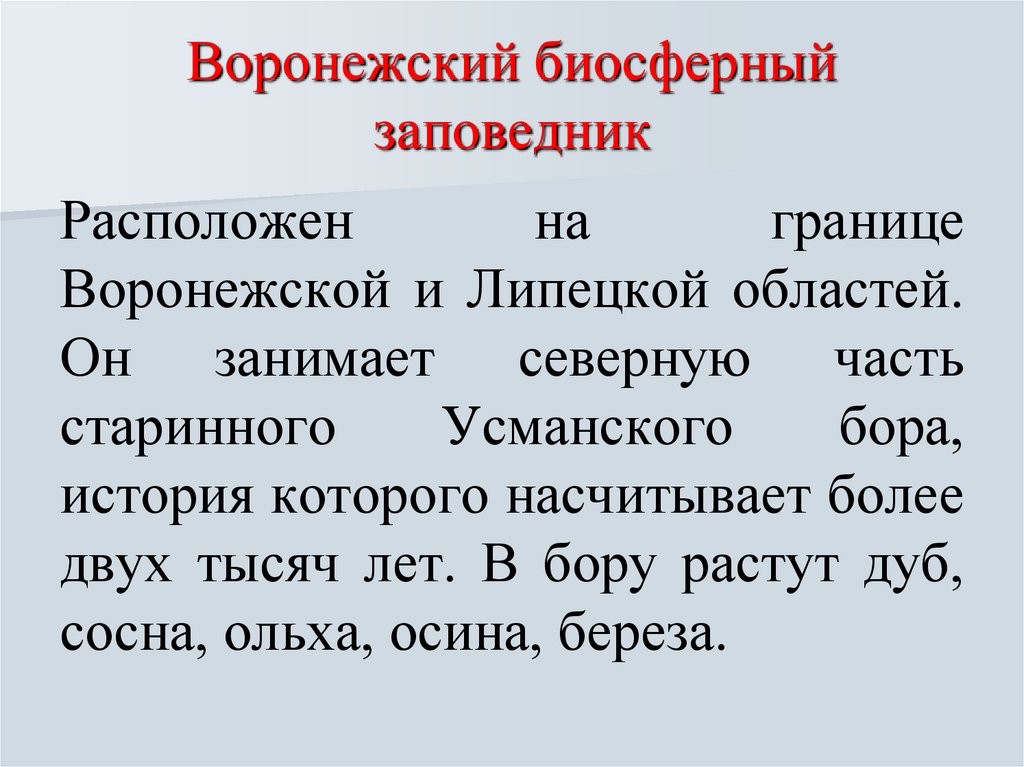 Презентация на тему растения воронежской области