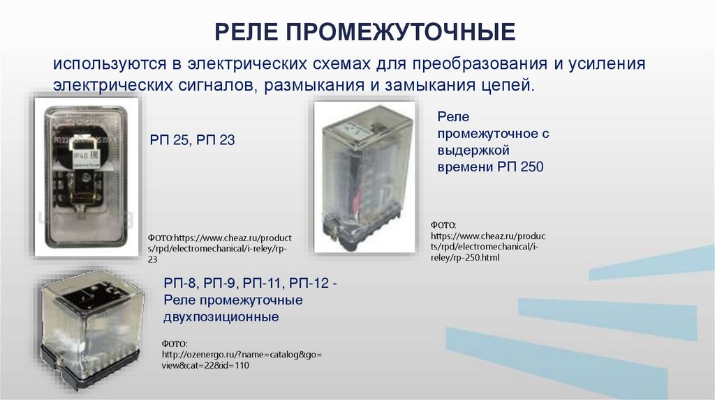 Основные типы реле - презентация онлайн