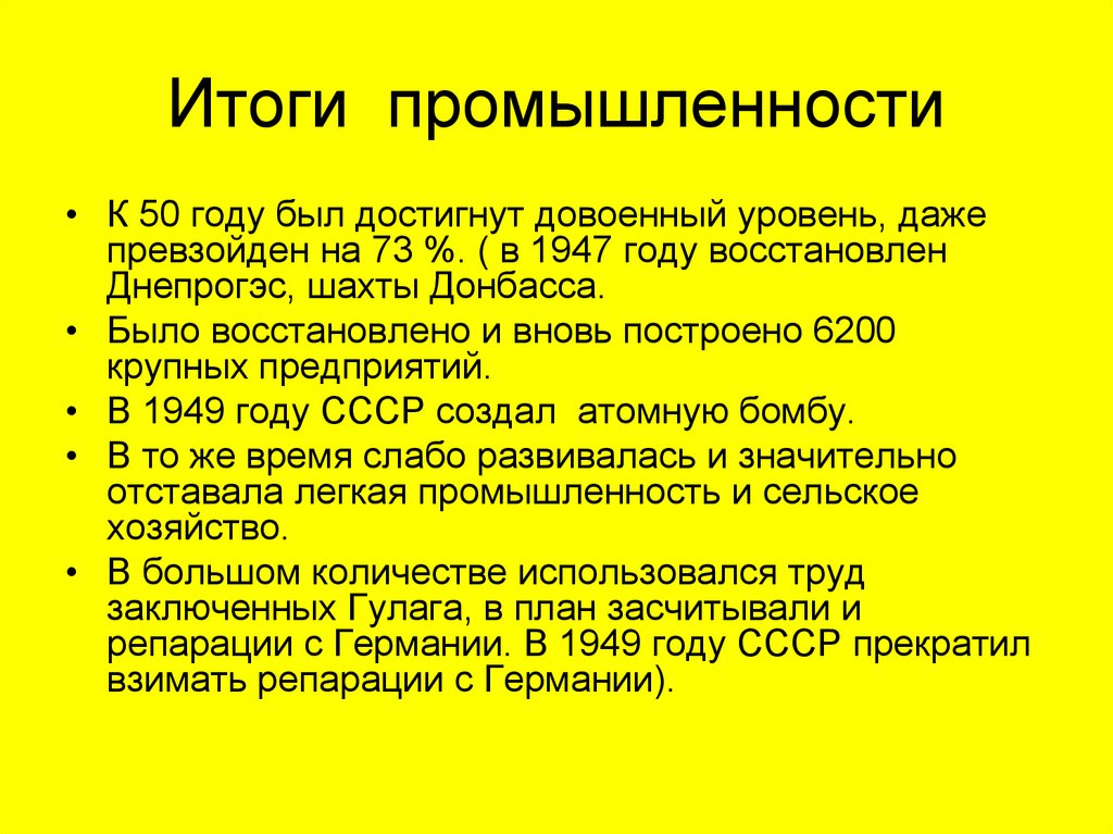 Составьте план по теме состояние сельского хозяйства в первые послевоенные годы пункт 5 параграфа 27