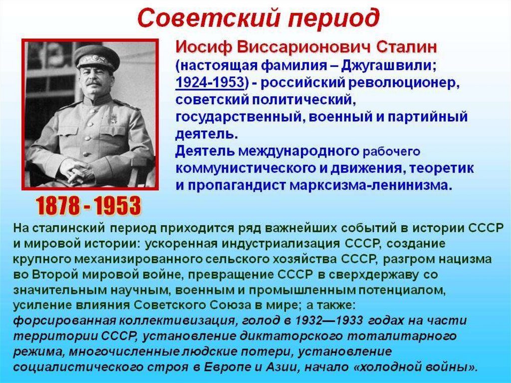 Иосиф сталин презентация