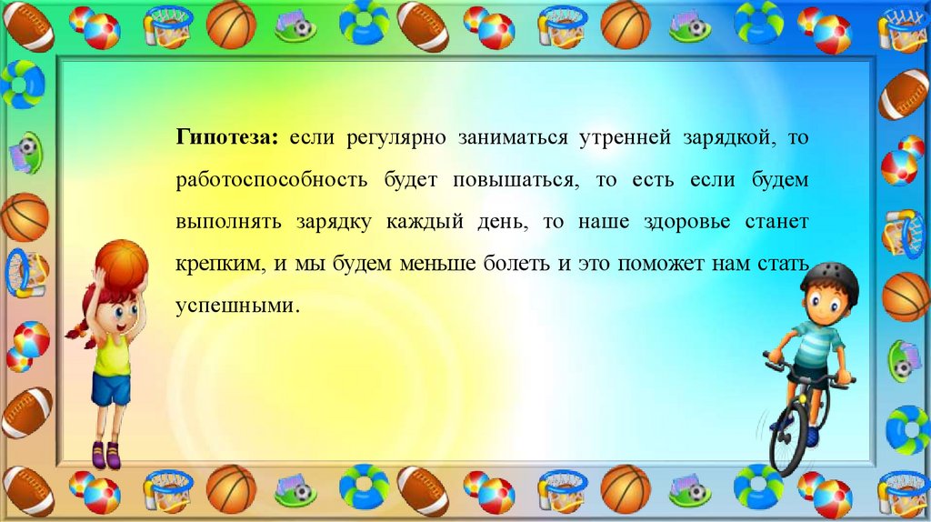 Проект подвижные игры как средство развития здорового образа жизни