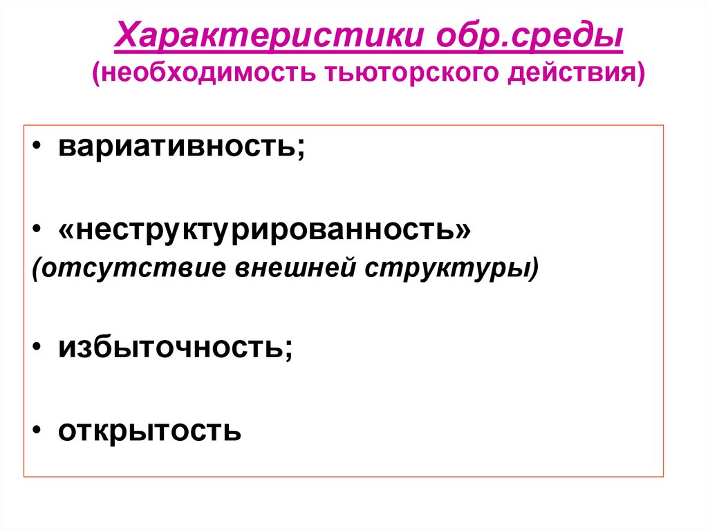 Тьюторский проект и программа как форма завершенного тьюторского действия