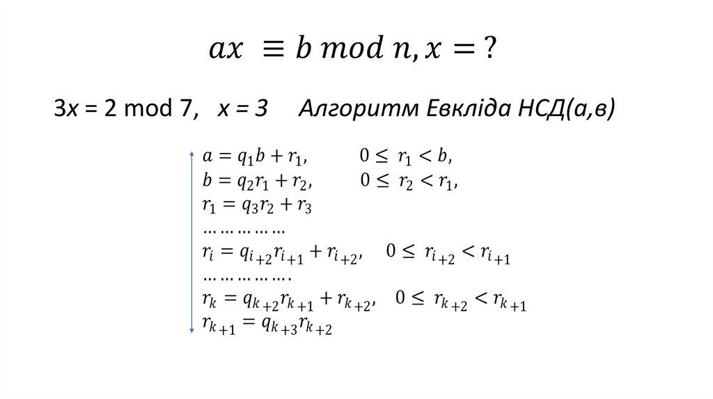 ax ≡b mod n, x= ?