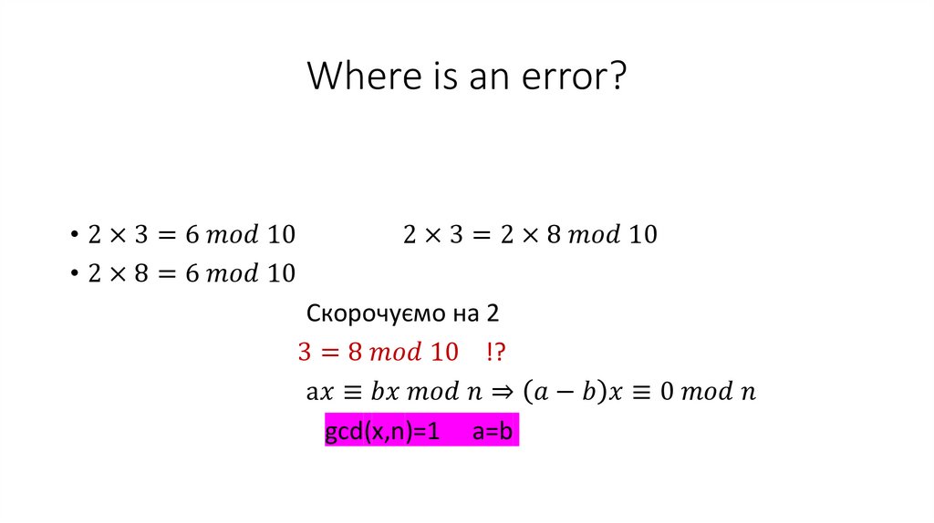 Where is an error?