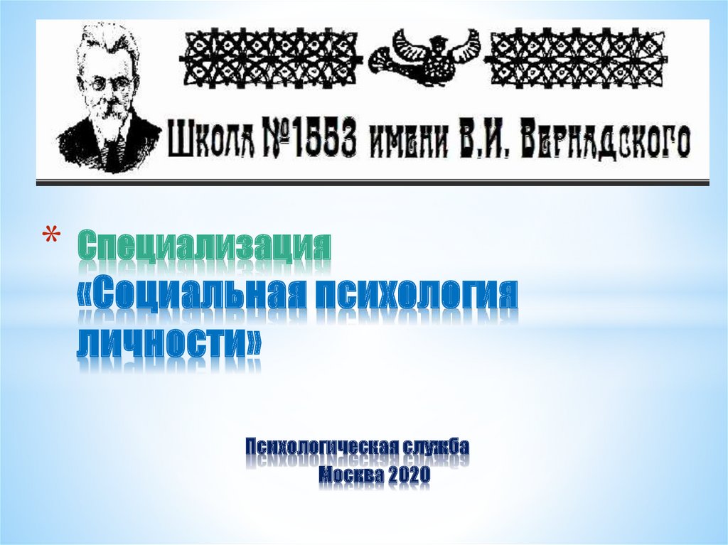 Социальная психология личности презентация