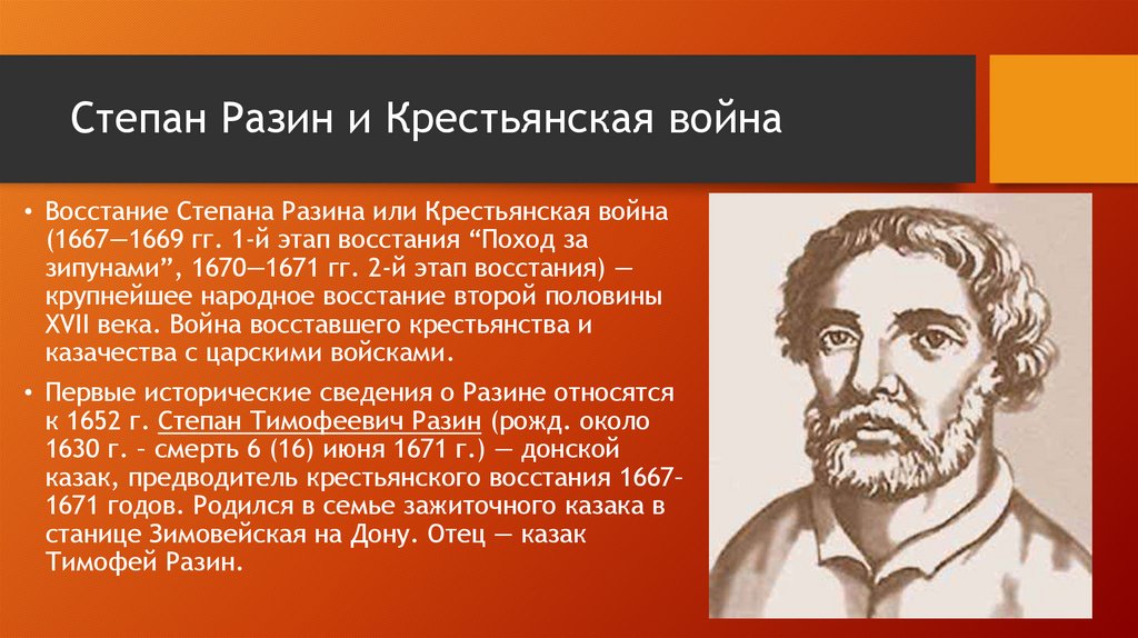 Воля степана разина. Восстание Степана Разина 1667-1671 гг..