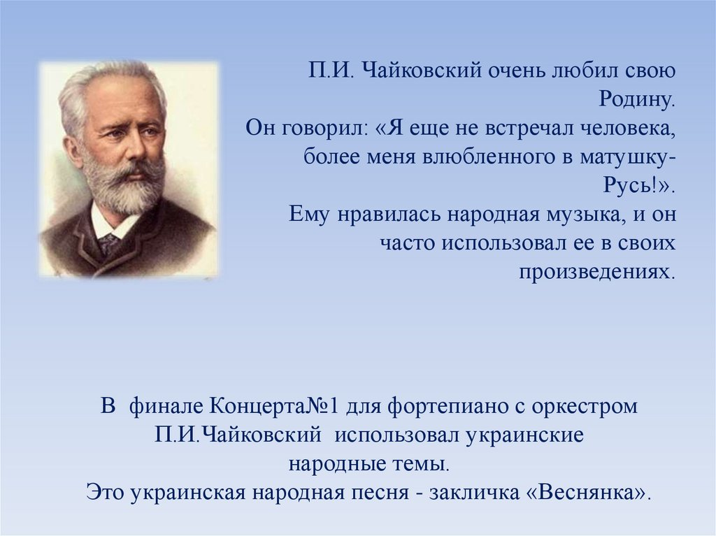 Песня я как чайковский музыку люблю. Произведения Чайковского. Чайковский композитор произведения. Произведения Чайковского о родине. Композиции Чайковского.