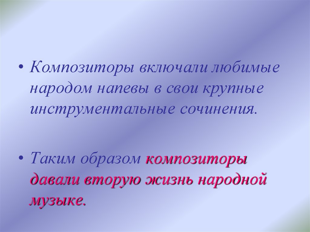 Новая жизнь песни. Вторая жизнь песни урок музыки. Вторая жизнь песни 5 класс презентация. Проект вторая жизнь песни. Что такое вторая жизнь песни определение.