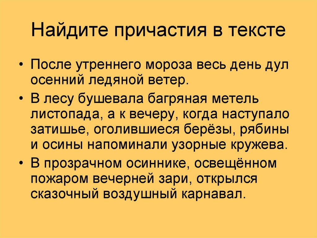 Причастие осень. Найдите Причастие. Причастия на тему осень. Описание осени причастиями. Обрести Причастие.