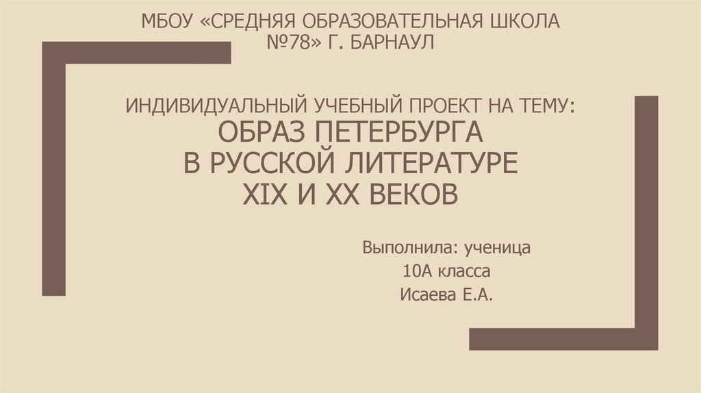 Образ петербурга в литературе 19 века проект