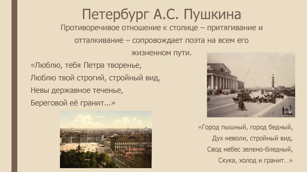 Образ петербурга в литературе