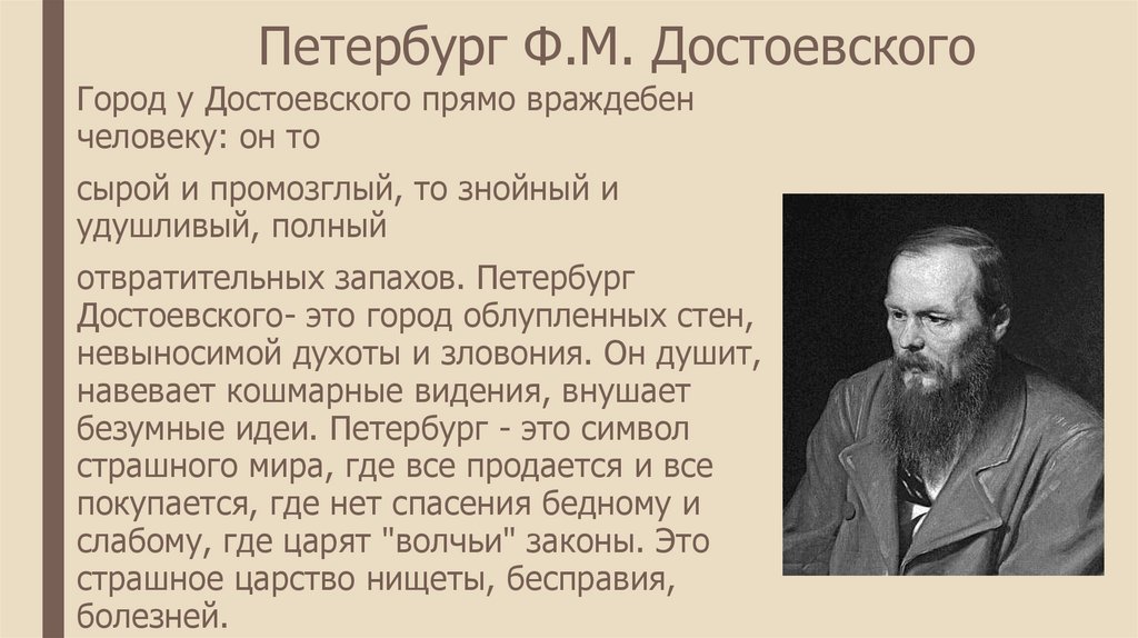 Образ петербурга в русской литературе 19 века проект