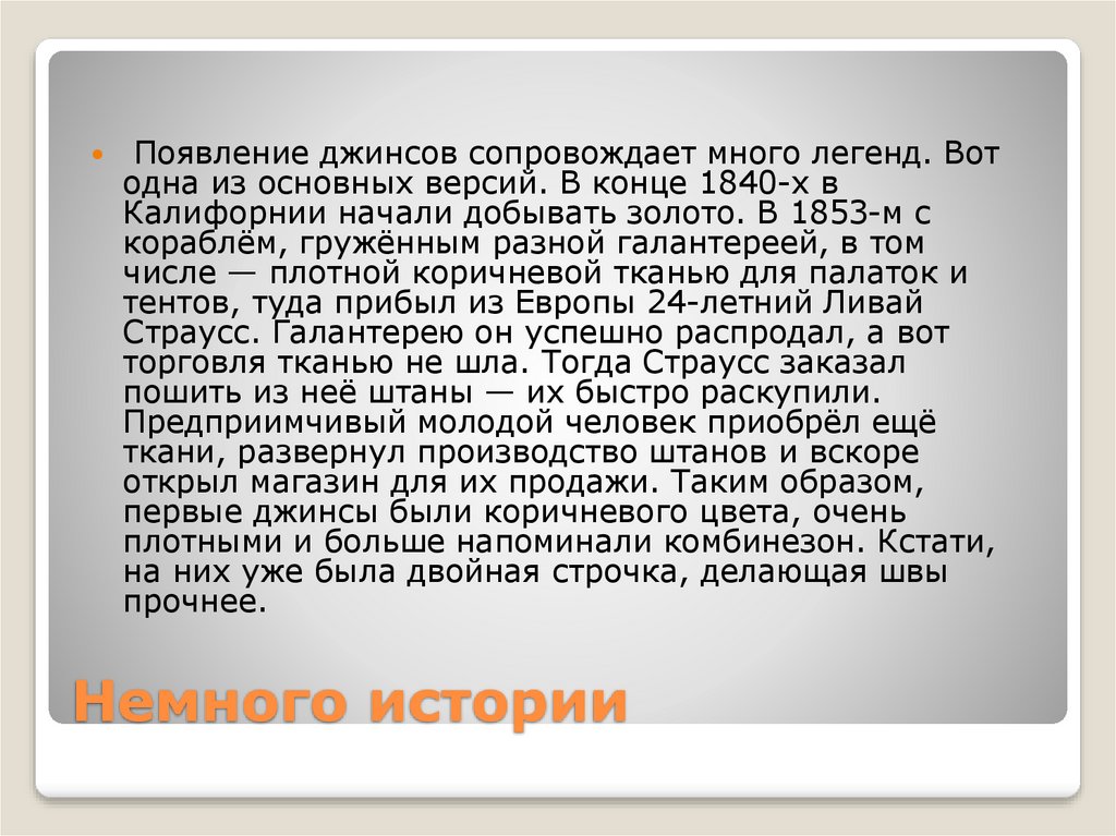 Немного истории