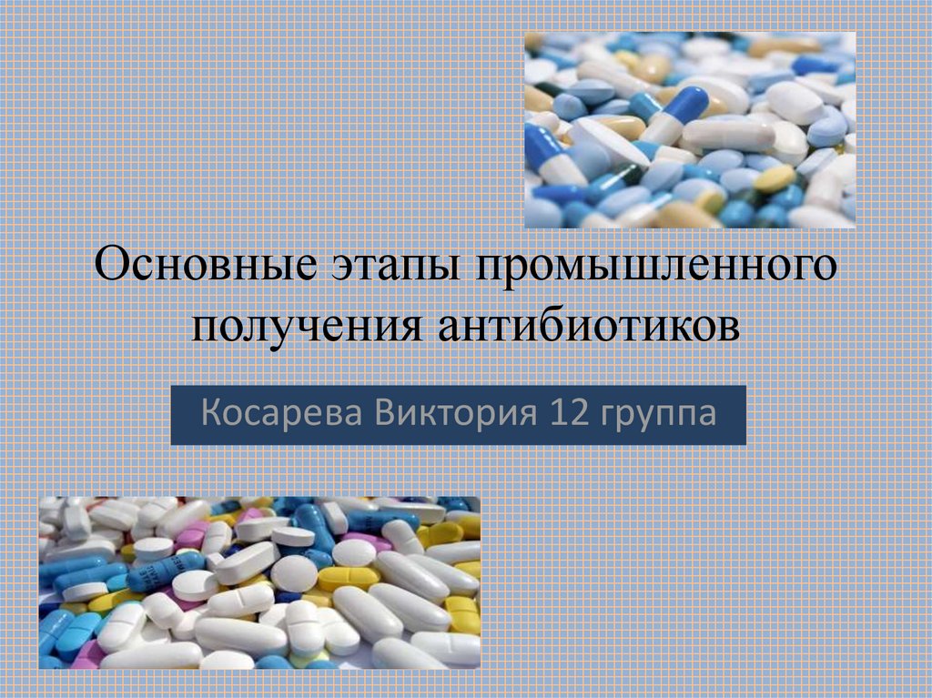 Определение чувствительности бактерий к антибактериальным средствам. История отк