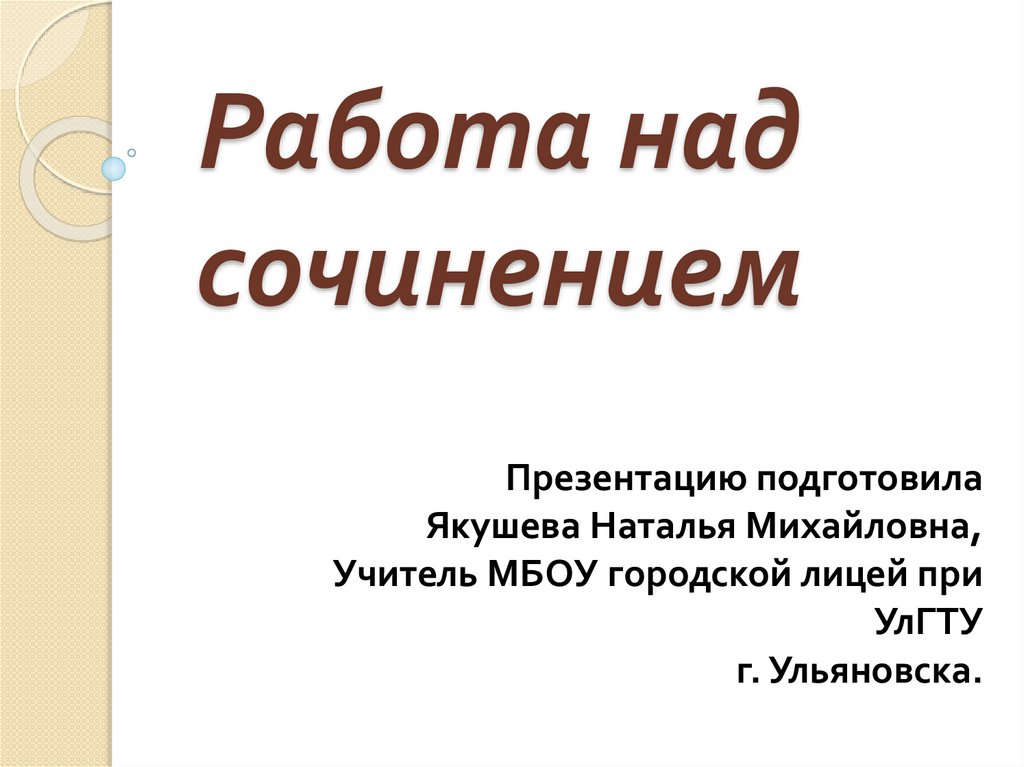 Методика работы над сочинением по картине в начальной школе