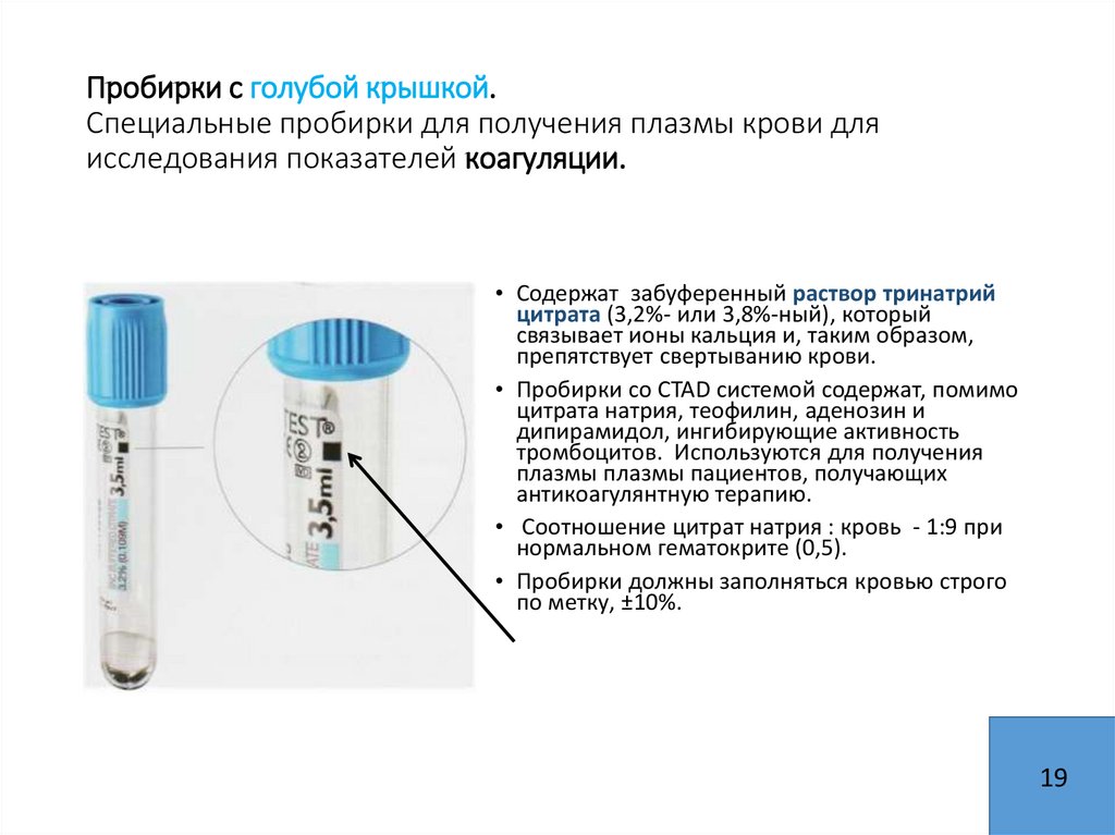 Гепарин лития пробирка