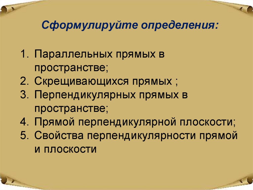 Сформулируйте определение понятия. Сформулируйте определение. Сформулируйте определение норма. Сформулируйте определение правовая культура 6 класс. Сформулируйте определение рекламного текста.