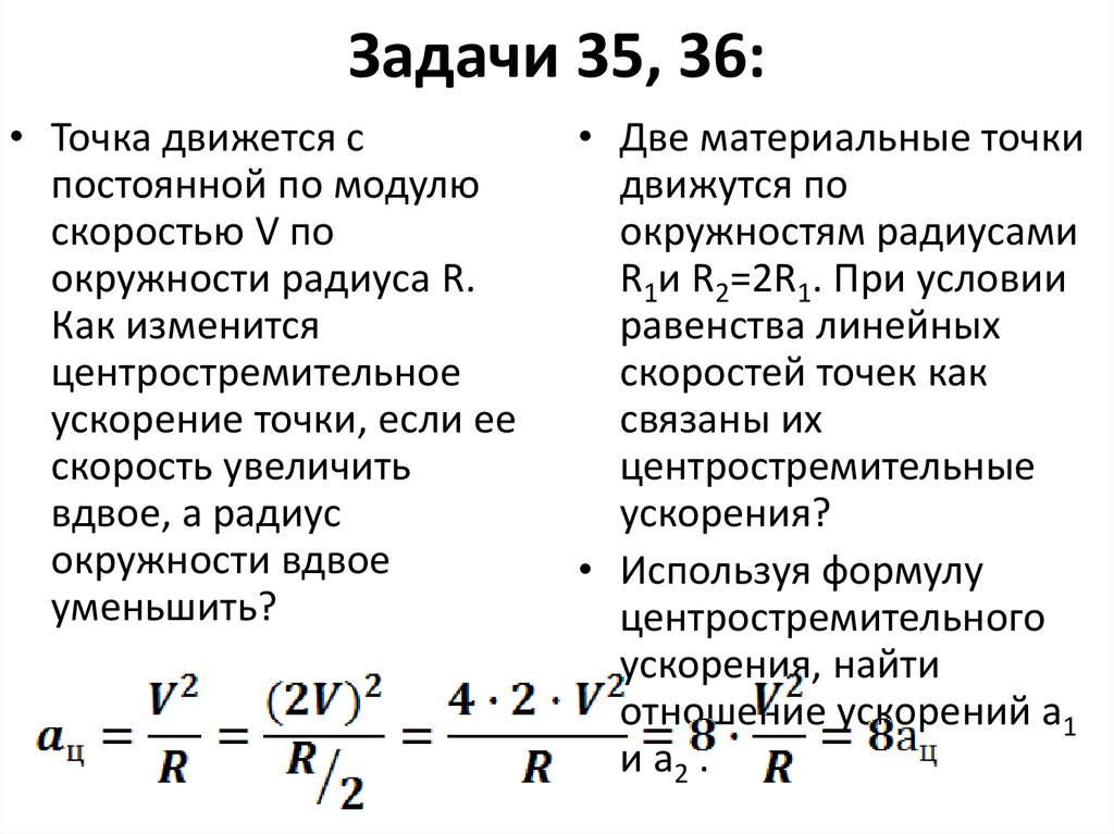 Центростремительное ускорение. Равнопеременное движение по окружности.