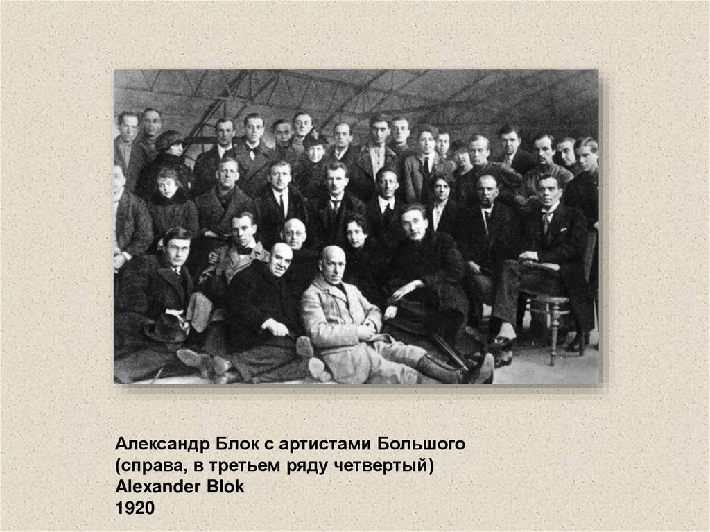 В третьем ряду. Alexandr Blok биография slayd.