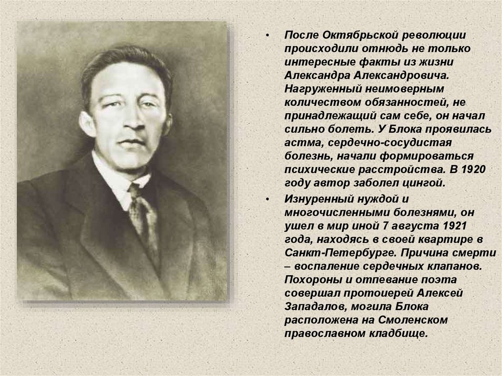 Что будет после октября. Литературу после Октябрьского (советского) период. Деятельность блока после октября. Александра Александровича Ольшанченко создатель краеведческого. Александр Александрович блок Октябрьская революция.