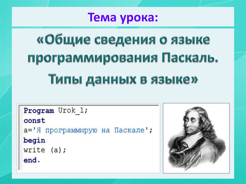 Тема урока: