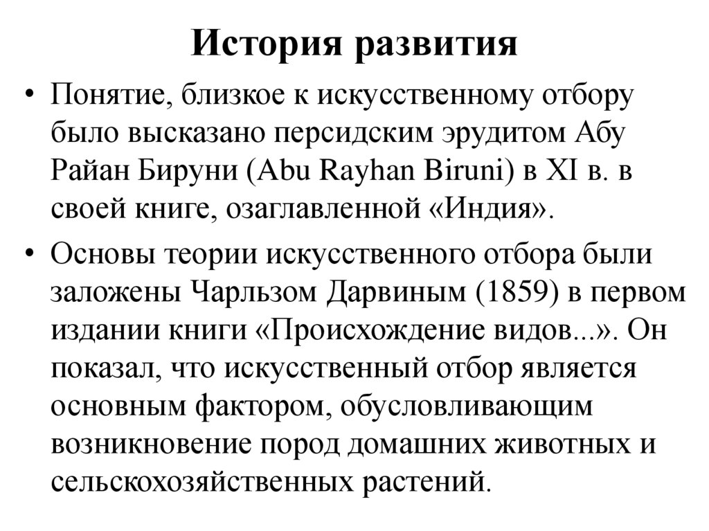 Презентация на тему понятие о сорте