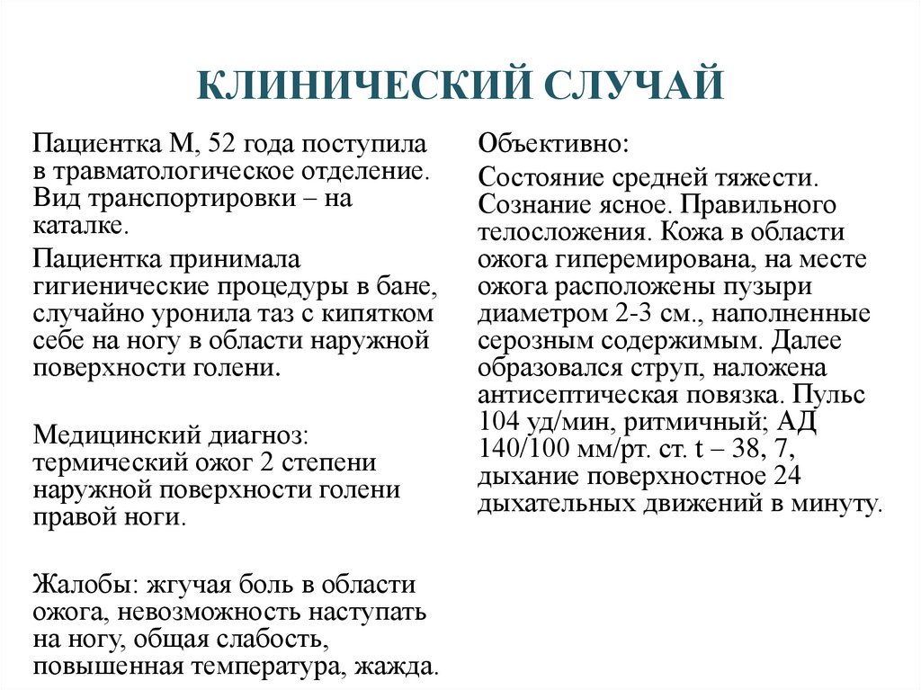 Сестринский уход за пациентами с термическими ожогами в условиях стационара