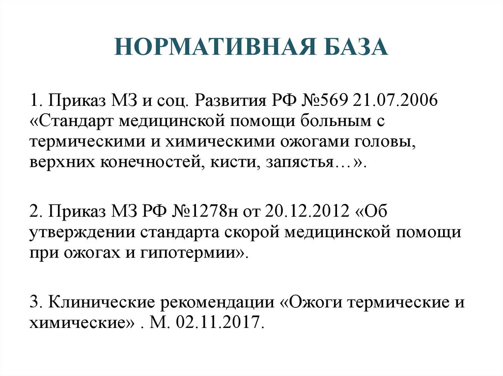 Сестринский уход за пациентами с термическими ожогами у взрослых - презентация онлайн