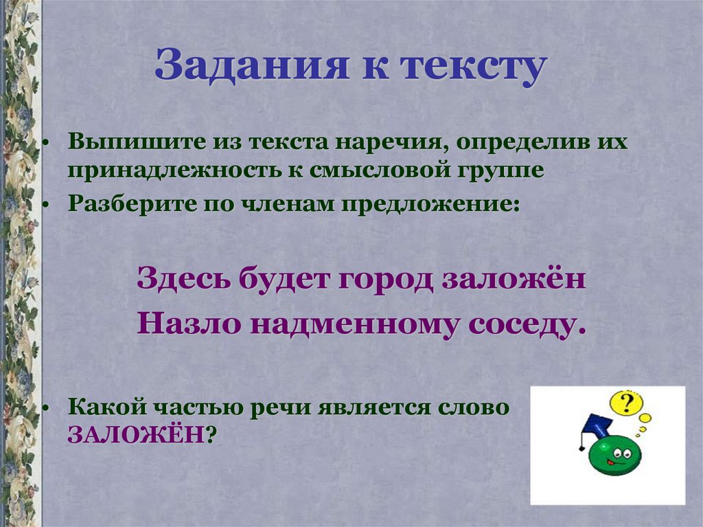 Смысловые группы наречий 7 класс конспект урока