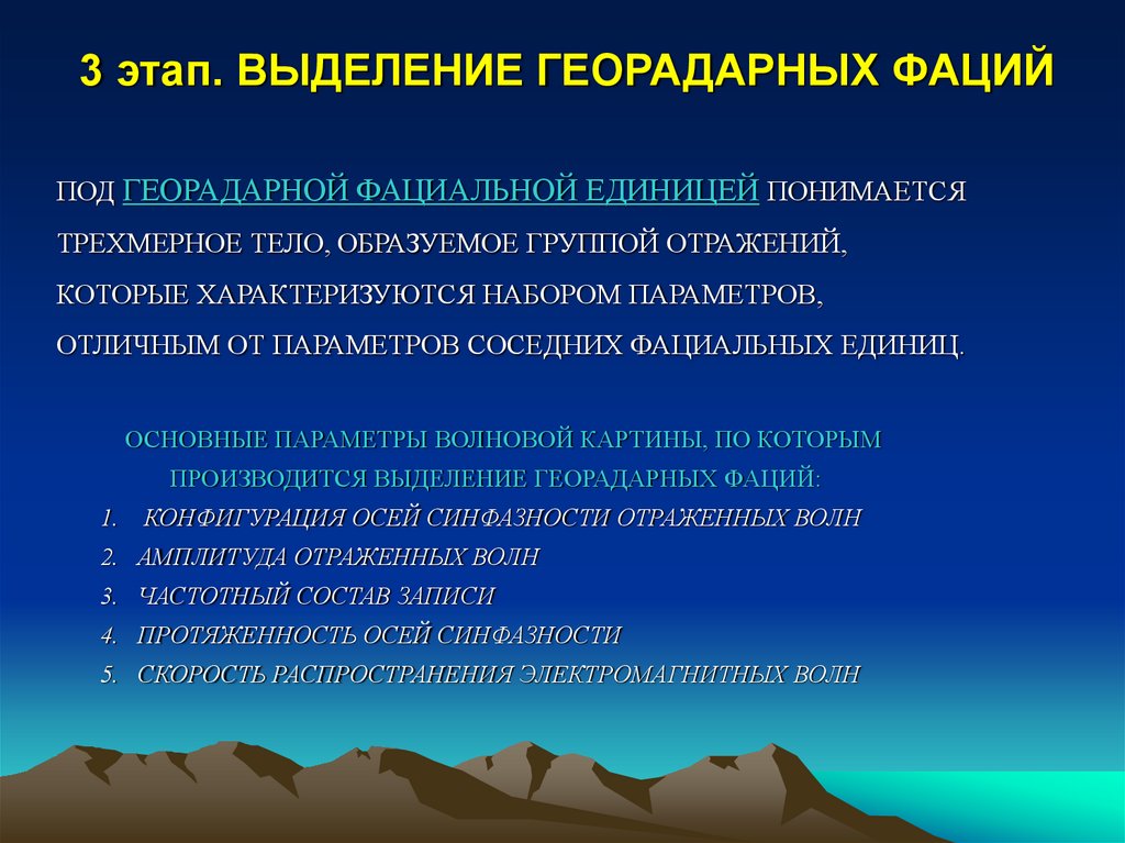 Методика интерпретации георадиолокационных данных - презентация онлайн