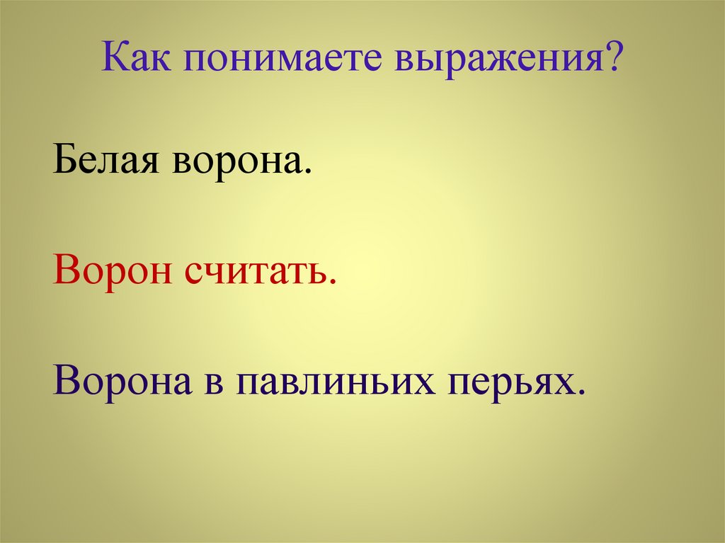 Внутреннее выражение