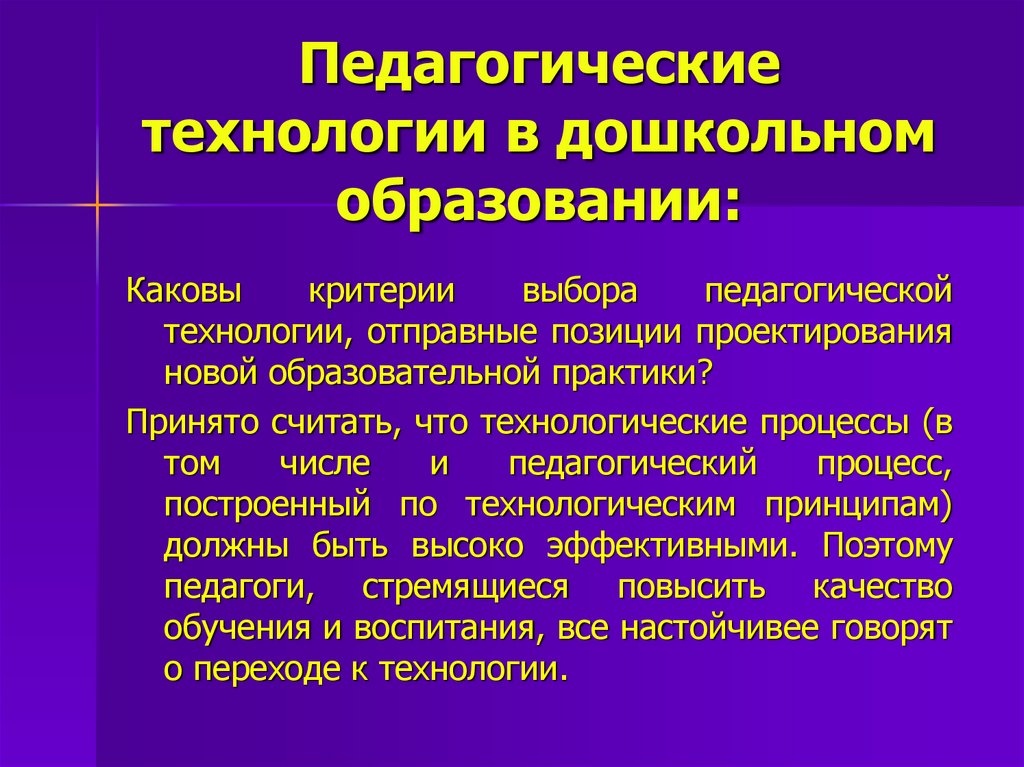 Источники педагогических технологий