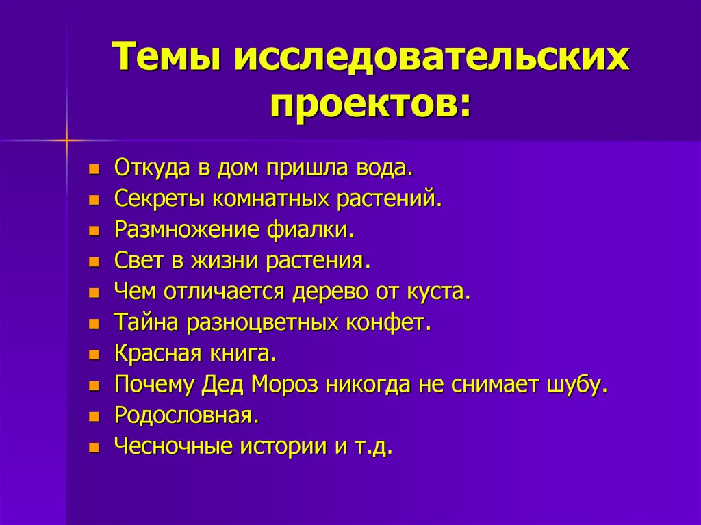 Исследовательский проект пример