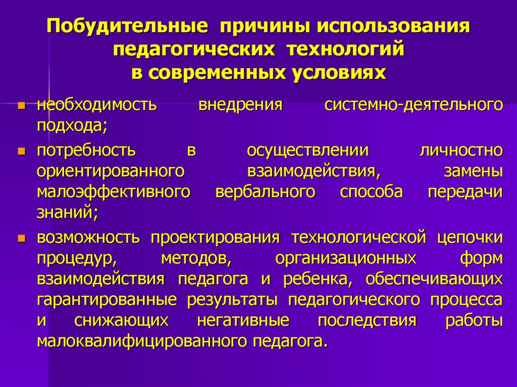 Педагогическая технология тенденции