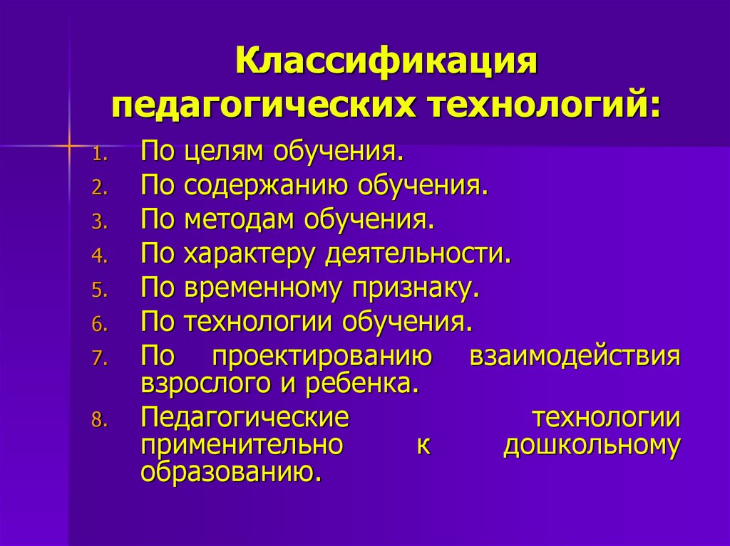 Классификации педагогических технологий обучения