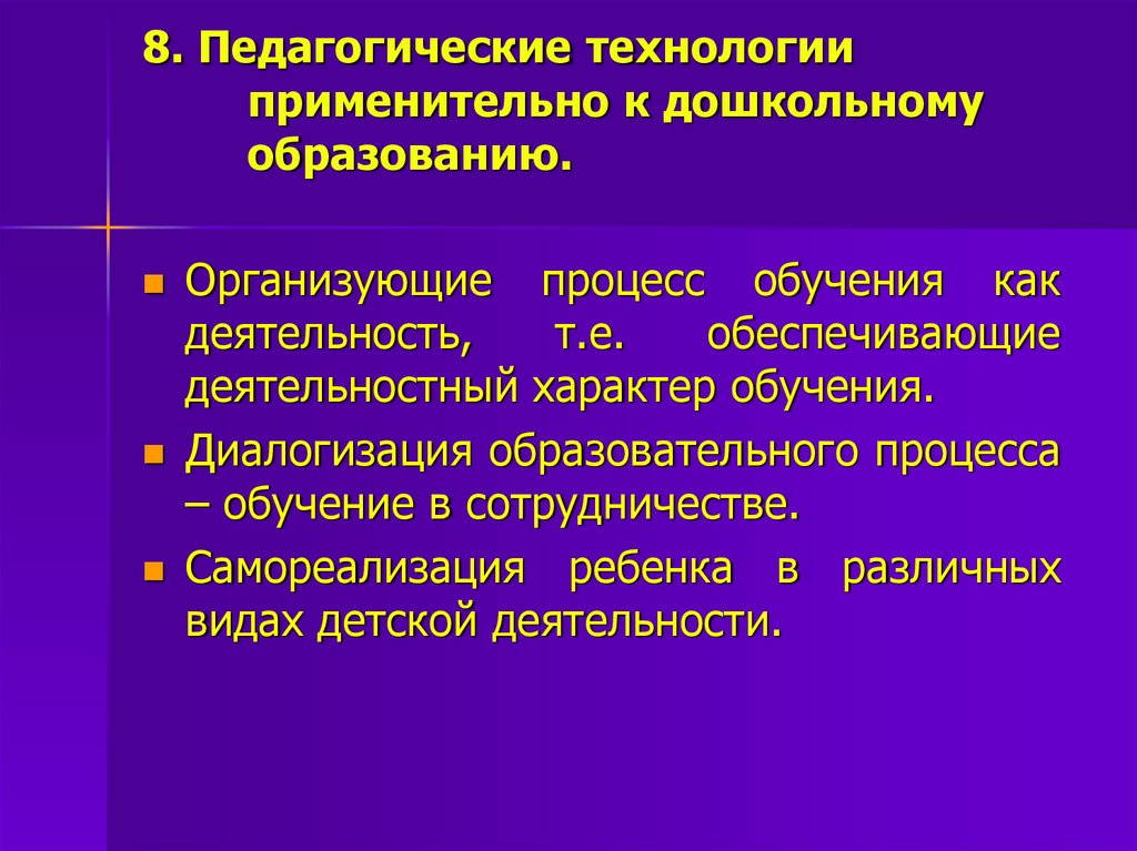 Педагогические технологии в дополнительном образовании презентация