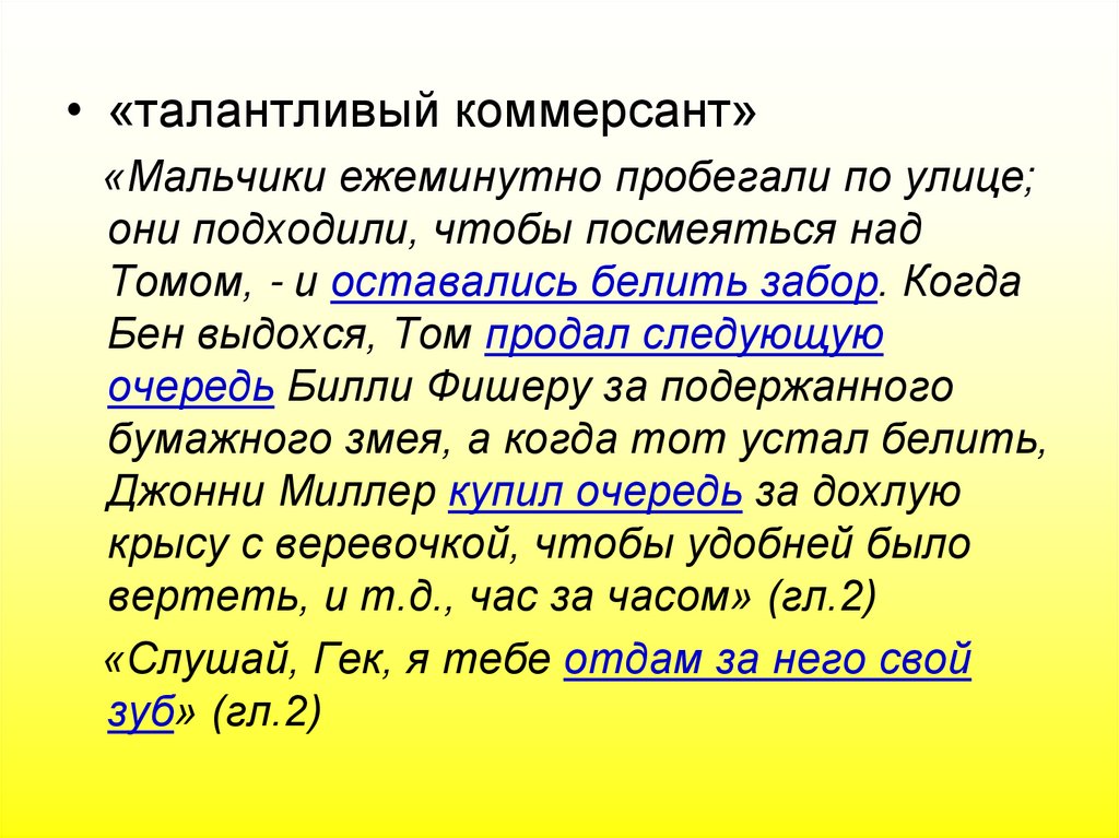 Очень охотно. Характеристика Тома Сойера. Черты характера Тома Сойера. Черты Тома Сойера. Характеристика Тома Сойера таблица.