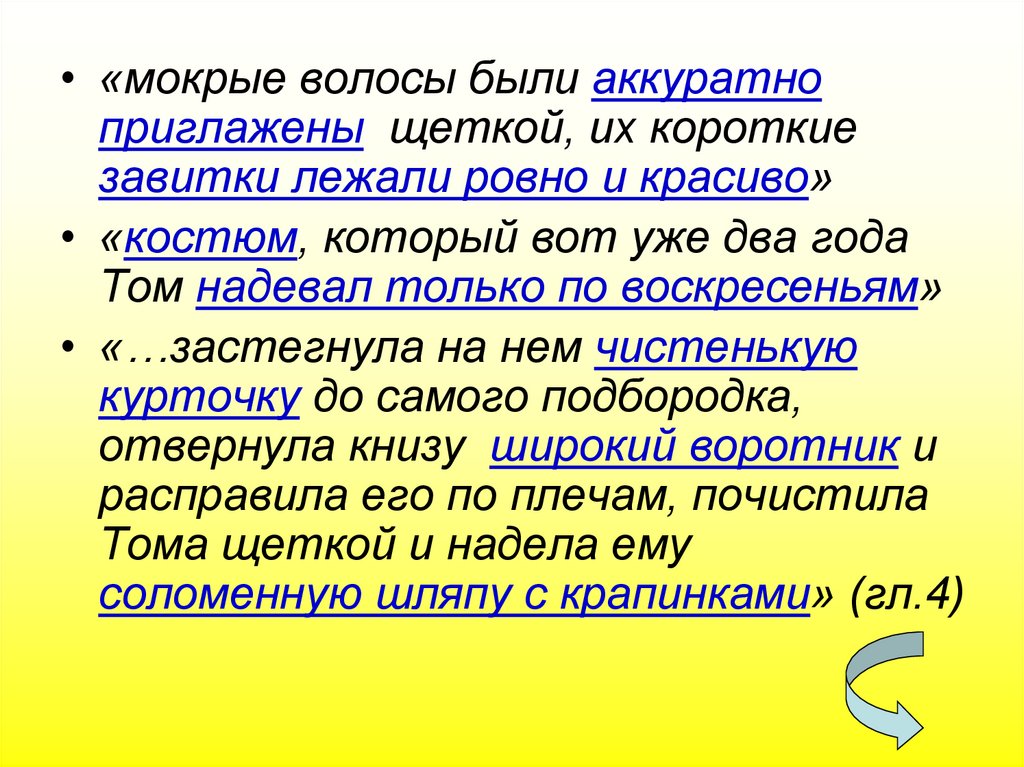 Том характер. Черты характера Тома Сойера. Выявления черт характера Тома Сойера. Черты Тома Сойера. Таблица том Сойер.