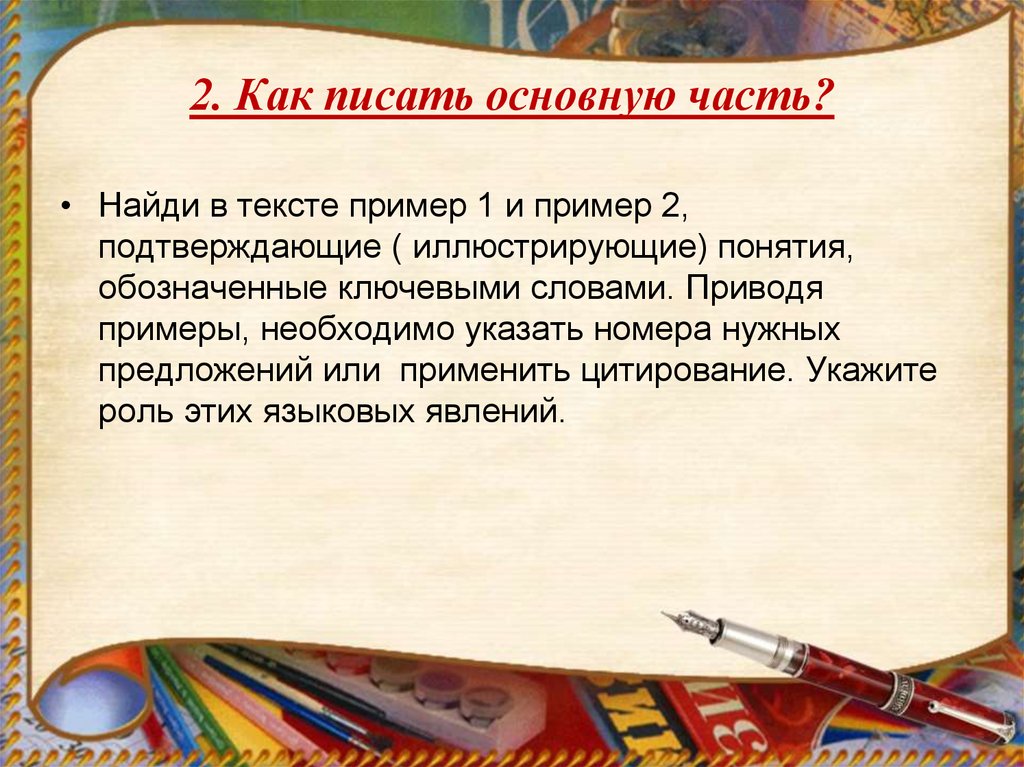 Написано о главном герое в предложении книги. Как писать основную часть проекта.