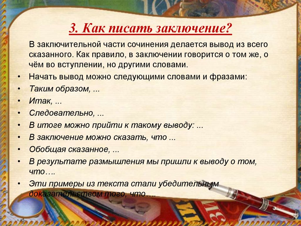 Как писать выводы в презентации