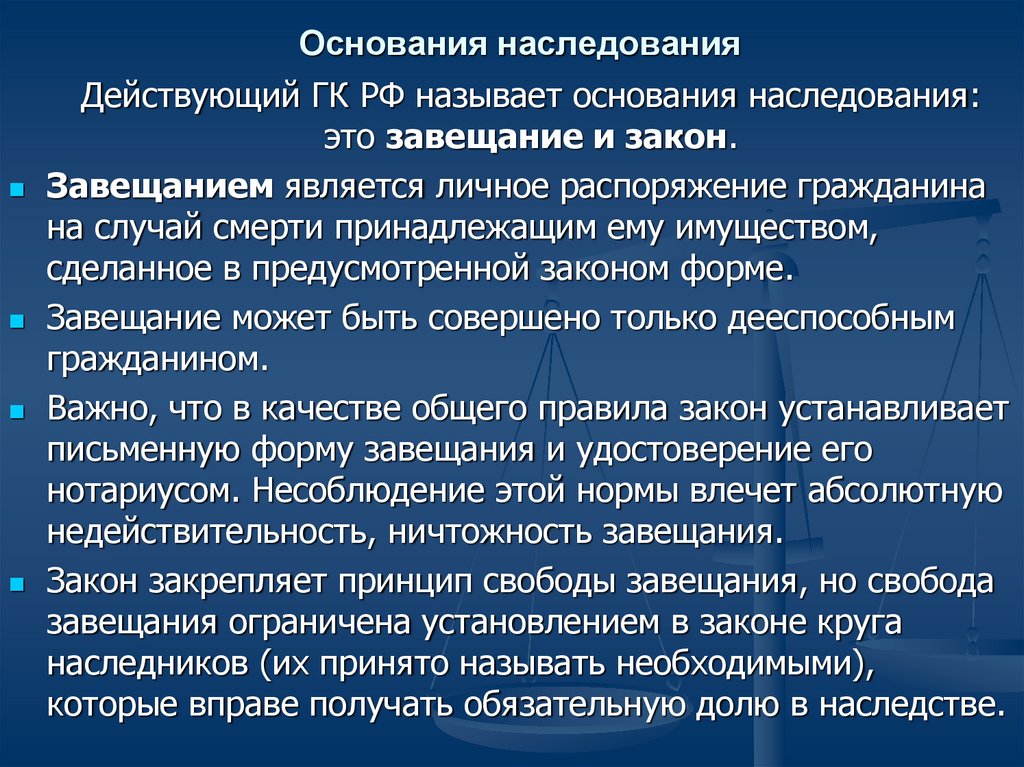 Понятие и основания наследования презентация