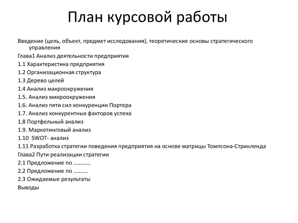 Курсовая работа на тему организация