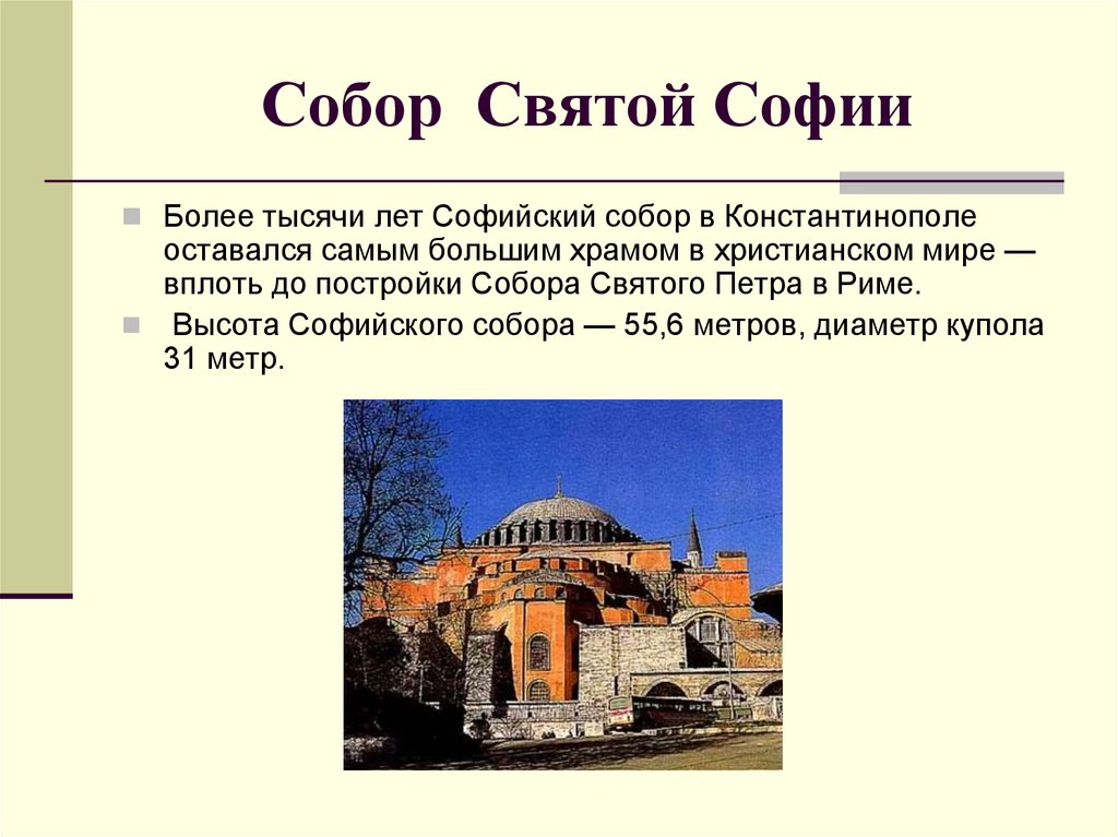 Презентация собор святой софии