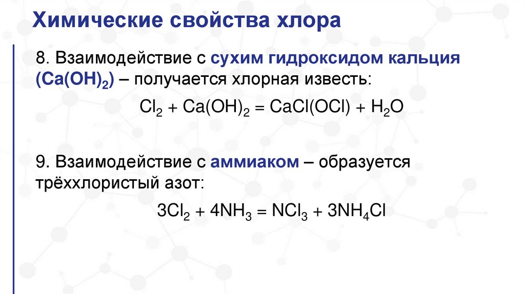 Хлор реагирует с гидроксидом бария