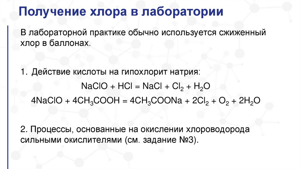 Натрий хлорид химические свойства