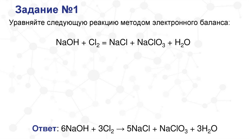 Хлор химия 9