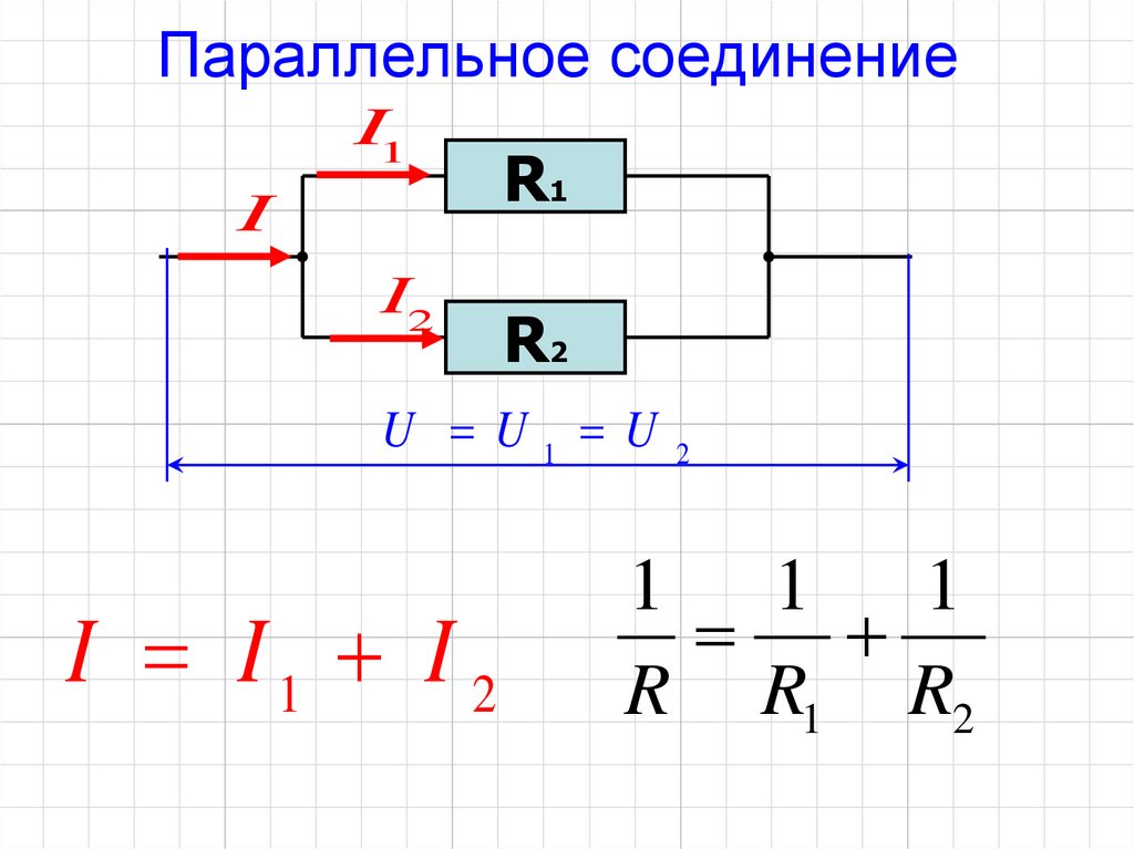Схема электрической цепи параллельного соединения