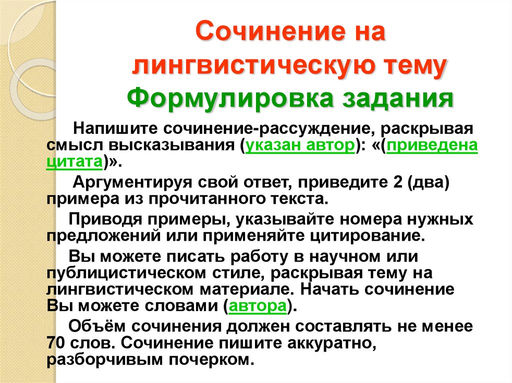 Сочинение на лингвистическую тему 6 класс презентация