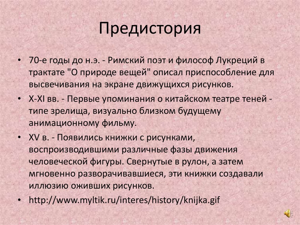 Предистория или предыстория